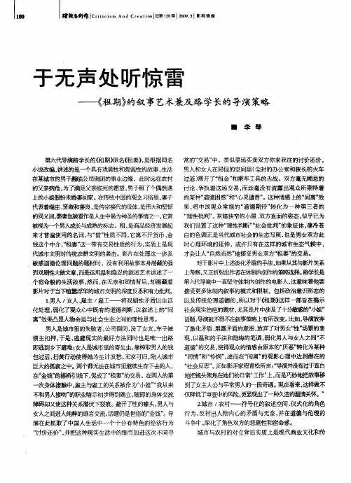 于无声处听惊雷——《租期》的叙事艺术兼及路学长的导演策略