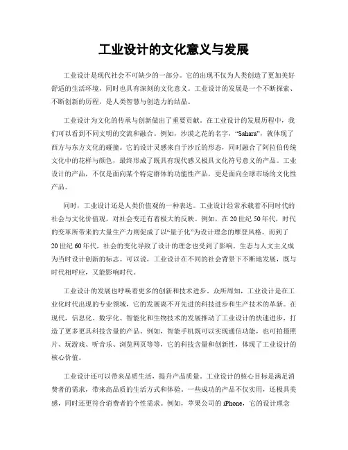 工业设计的文化意义与发展