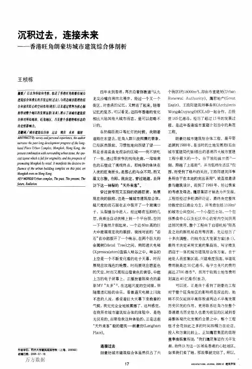 沉积过去,连接未来——香港旺角朗豪坊城市建筑综合体剖析