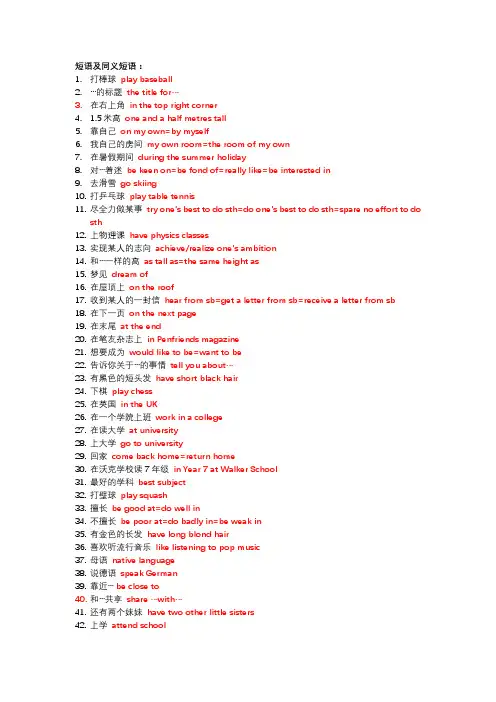 Module 1 My life Unit 1 单词短语句型总结及默写 牛津上海版英语八年级上册