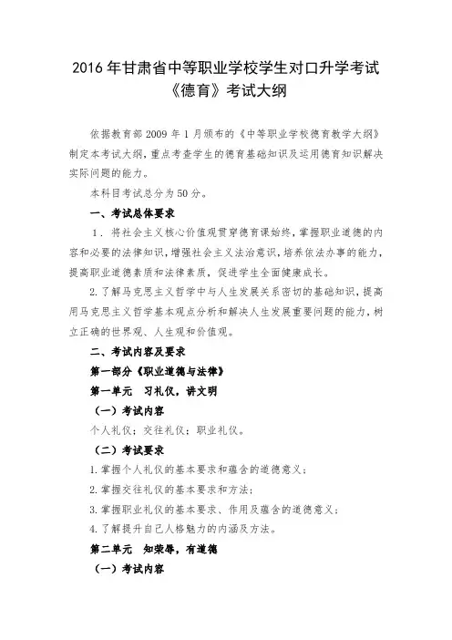 德育考试大纲