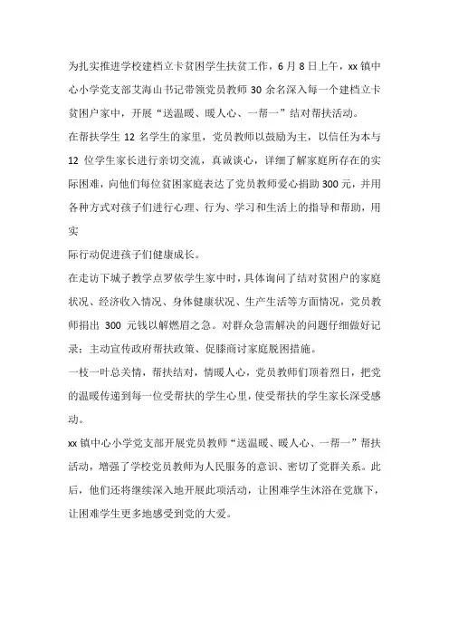 党员教师一帮一结对帮扶活动总结爱