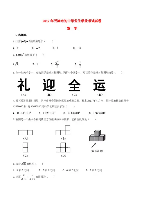 天津市2017年中考数学真题试题(含扫描答案)