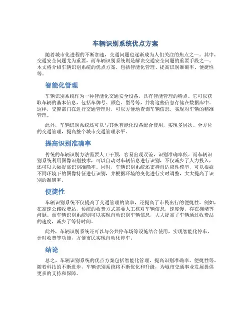 车辆识别系统优点方案