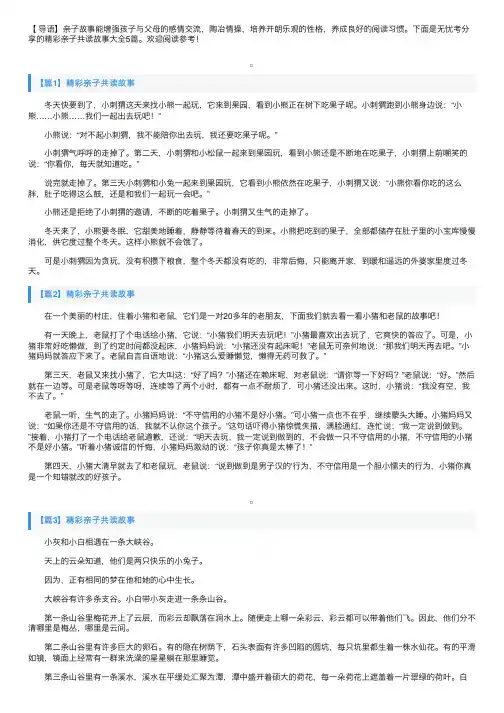 精彩亲子共读故事大全5篇