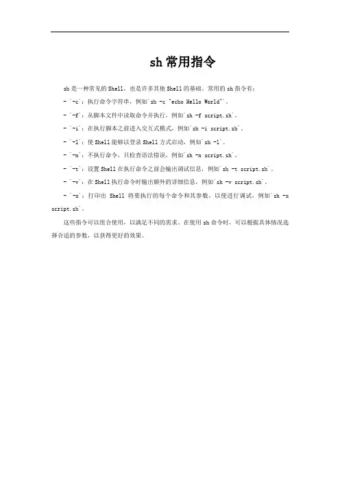 sh常用指令
