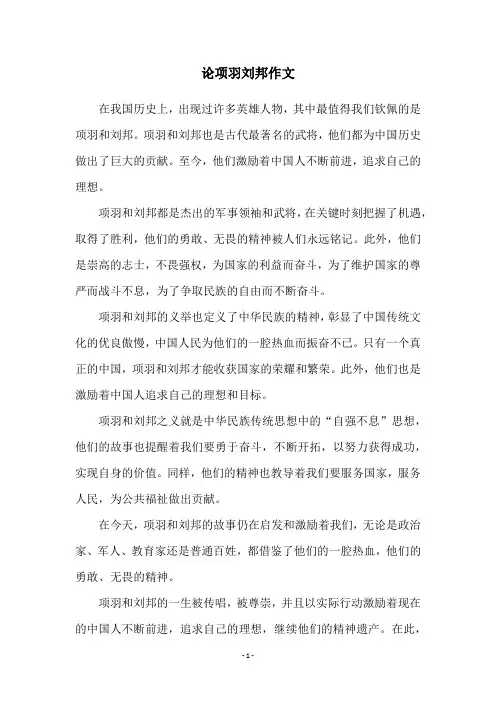 论项羽刘邦作文