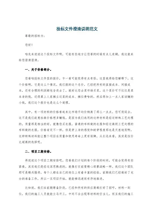 投标文件澄清说明范文
