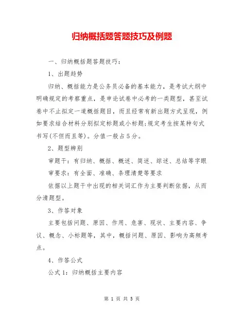 归纳概括题答题技巧及例题