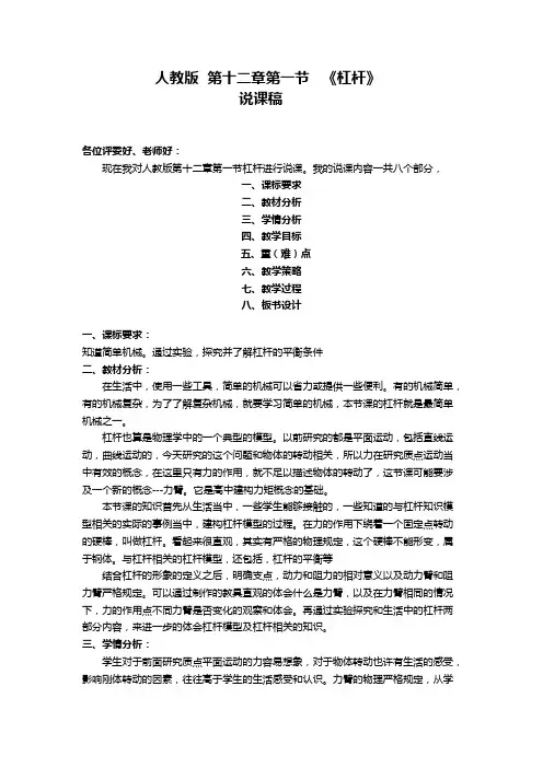 人教版 第十二章第一节 《杠杆》说课稿
