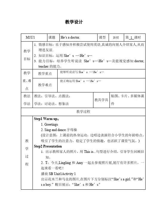 小学英语_Unit1IHesadoctor教学设计学情分析教材分析课后反思