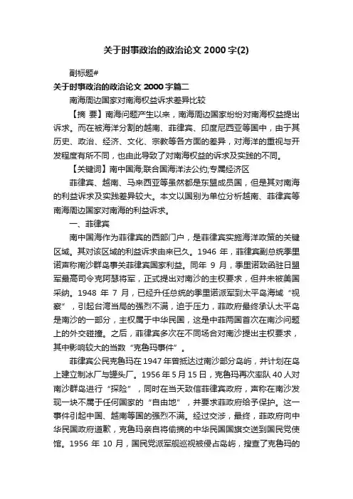 关于时事政治的政治论文2000字（2）
