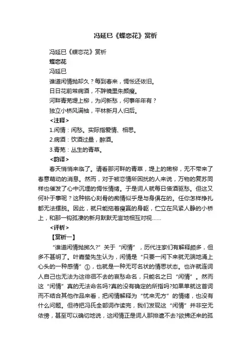 冯延巳《蝶恋花》赏析