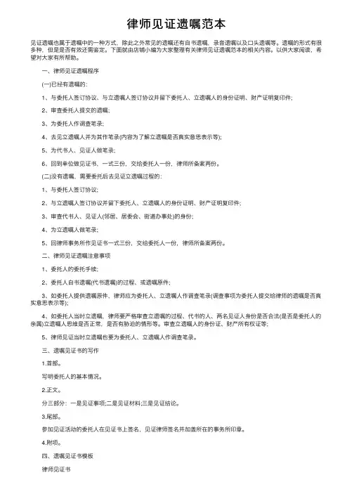 律师见证遗嘱范本