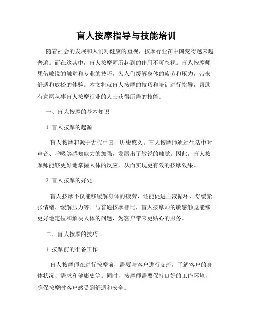 盲人按摩指导与技能培训