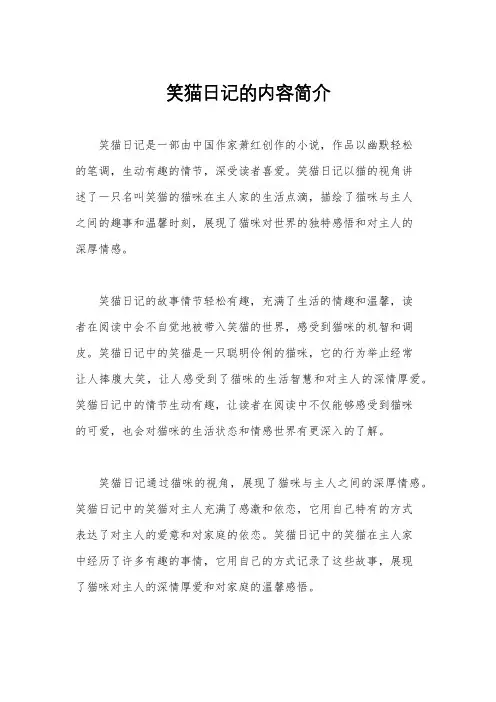 笑猫日记的内容简介