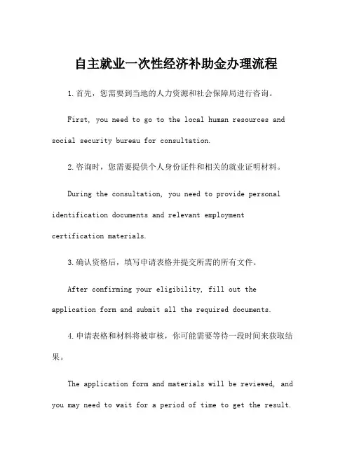 自主就业一次性经济补助金办理流程