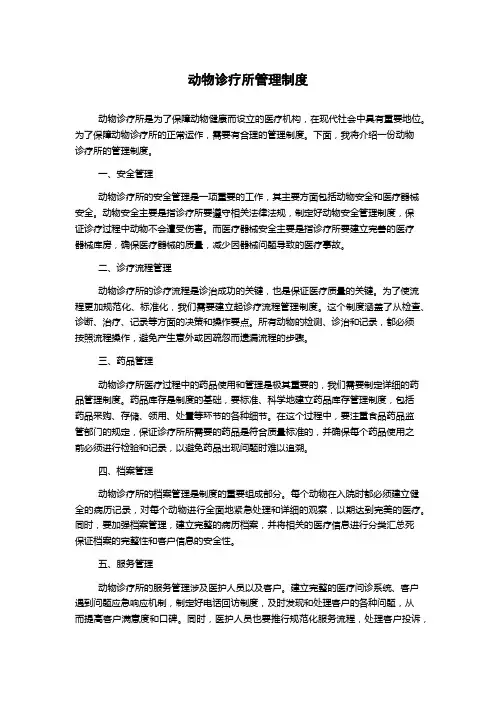 动物诊疗所管理制度