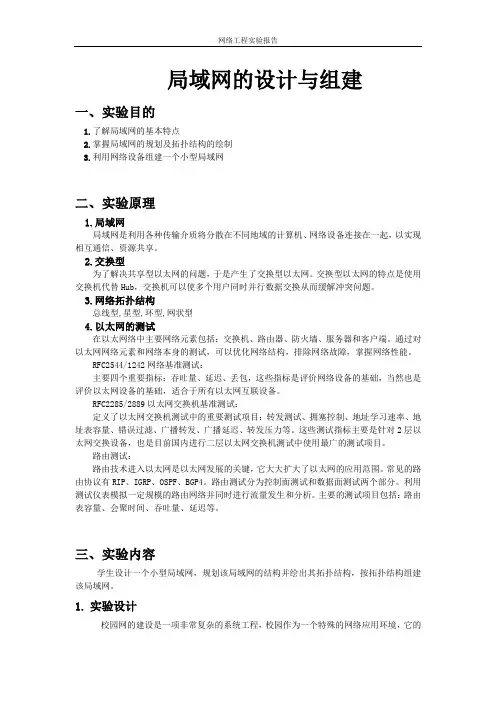 局域网的组建(校园网)