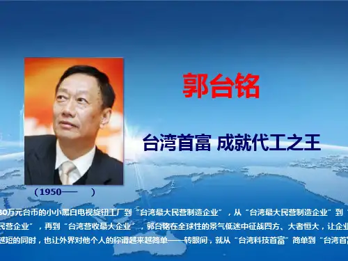 郭台铭介绍