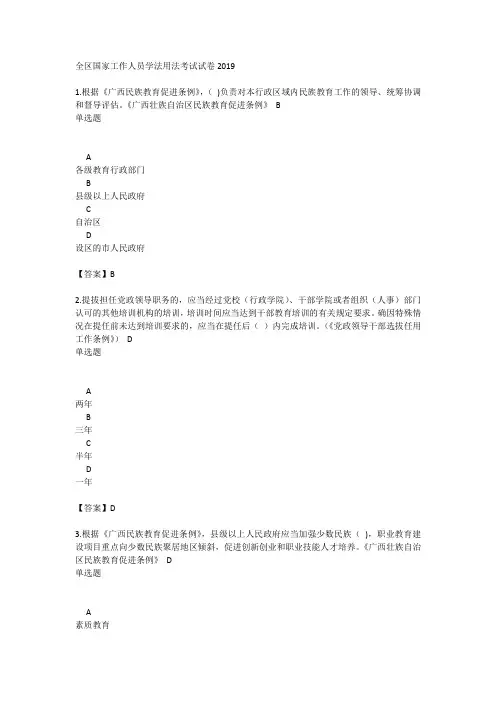 2019全区国家工作人员学法用法考试试卷答案