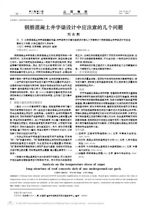 钢筋混凝土井字梁设计中应注意的几个问题