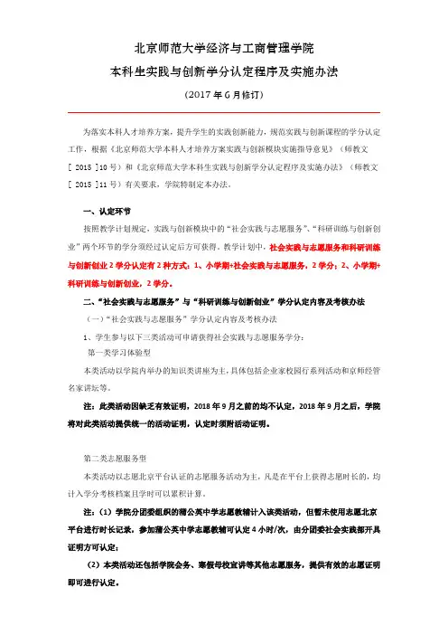 北京师范大学经济与工商管理学院