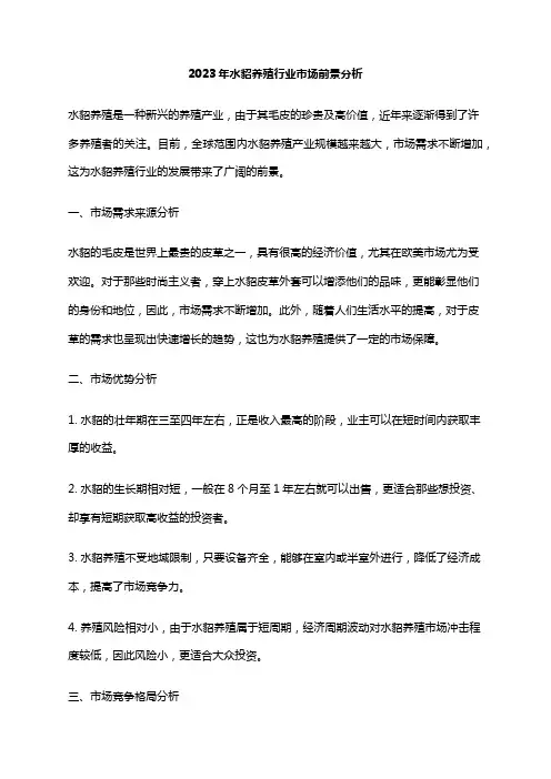 2023年水貂养殖行业市场前景分析