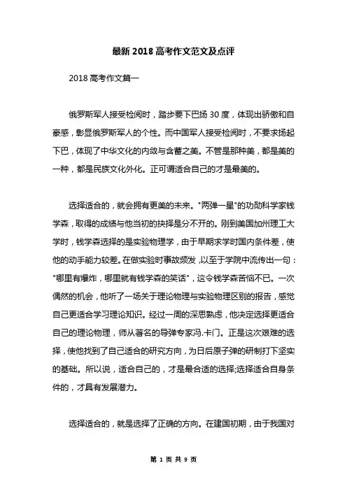 最新2018高考作文范文及点评