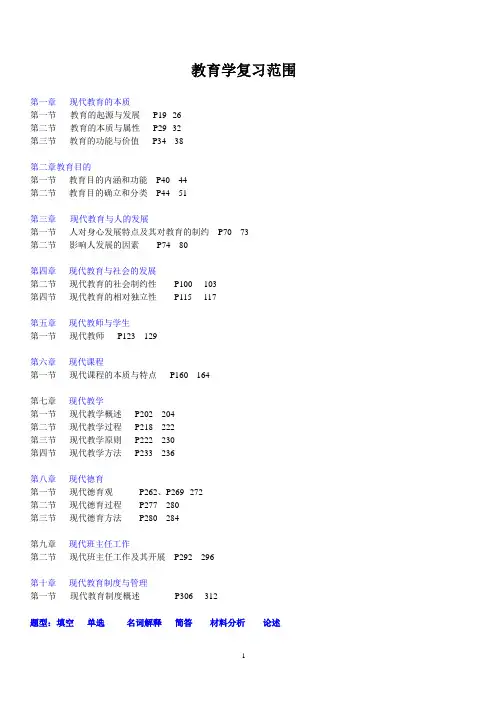 现代教育学最终资料