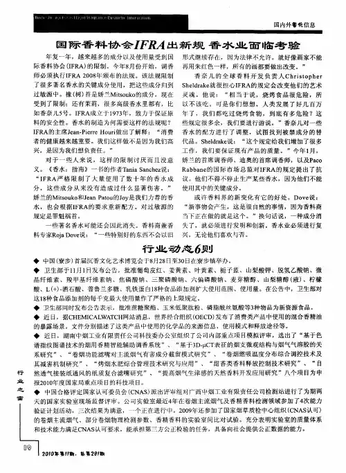 国际香料协会IFRA出新规香水业面临考验