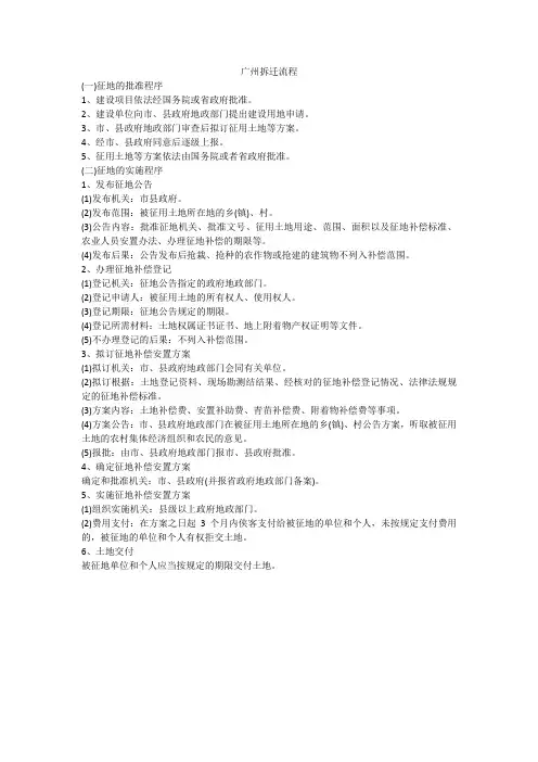 广州拆迁流程