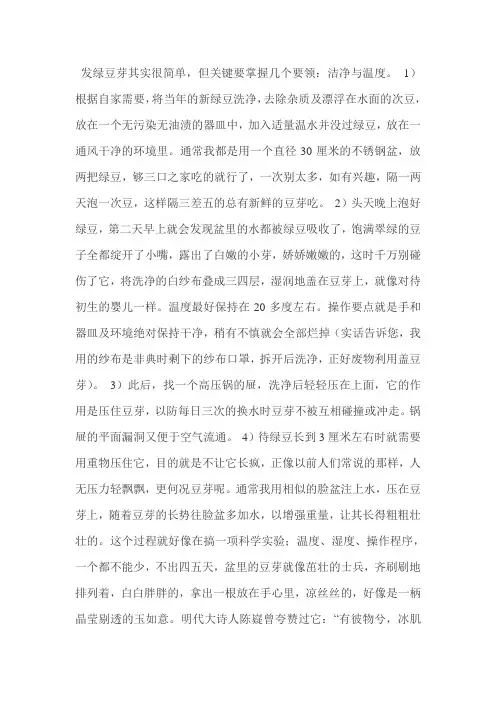 发绿豆芽其实很简单