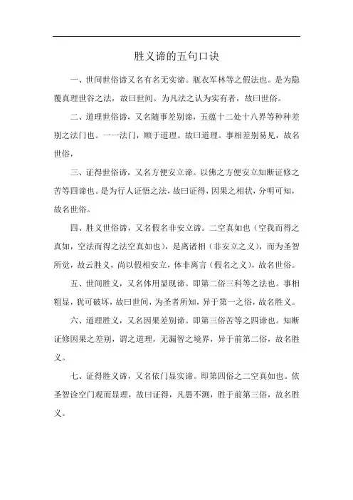 胜义谛的五句口诀