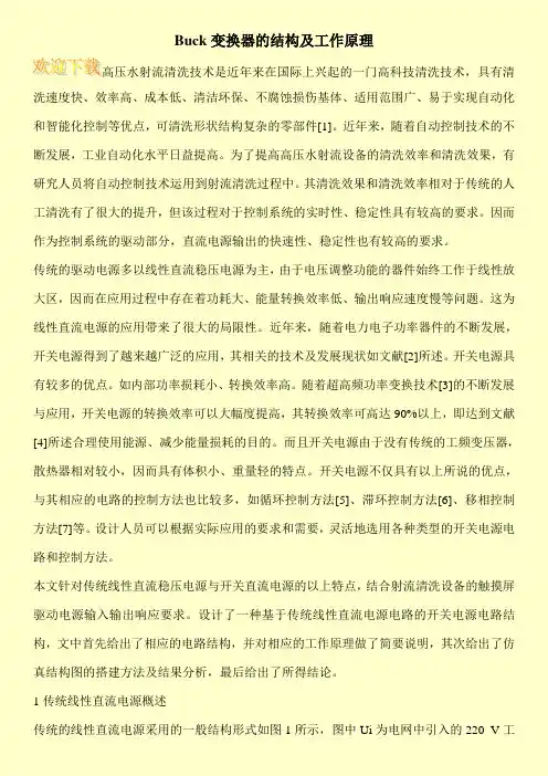 Buck变换器的结构及工作原理