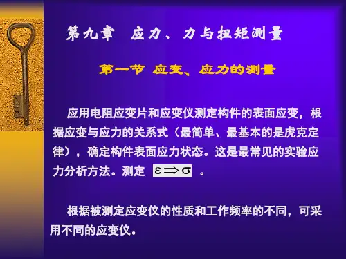 第九章 第一节 《机械工程测试技术基础(第3版)》教学课件