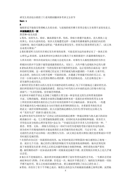 研究生英语综合教程下册1-10单元课文翻译
