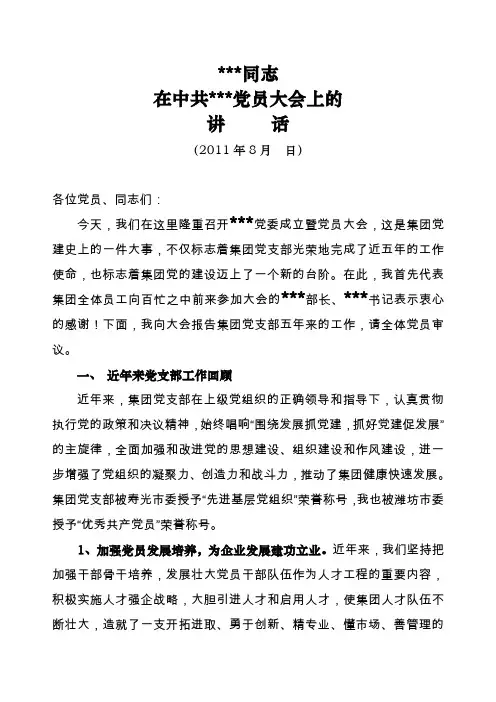 领导在党员大会上的讲话