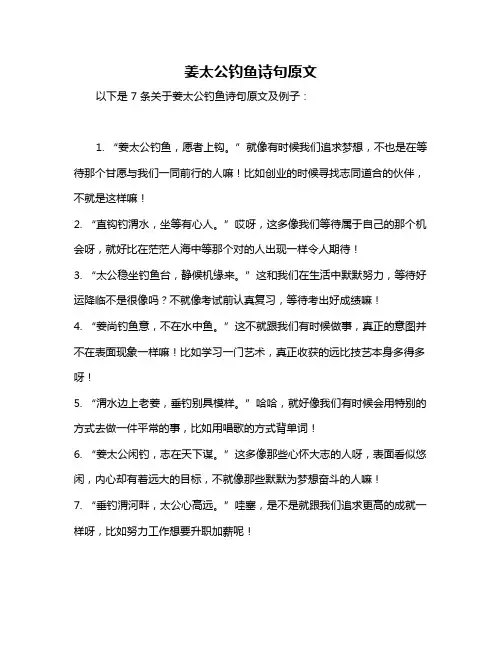 姜太公钓鱼诗句原文
