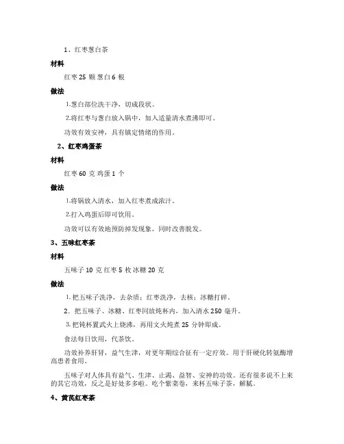 红枣茶的10种做法介绍