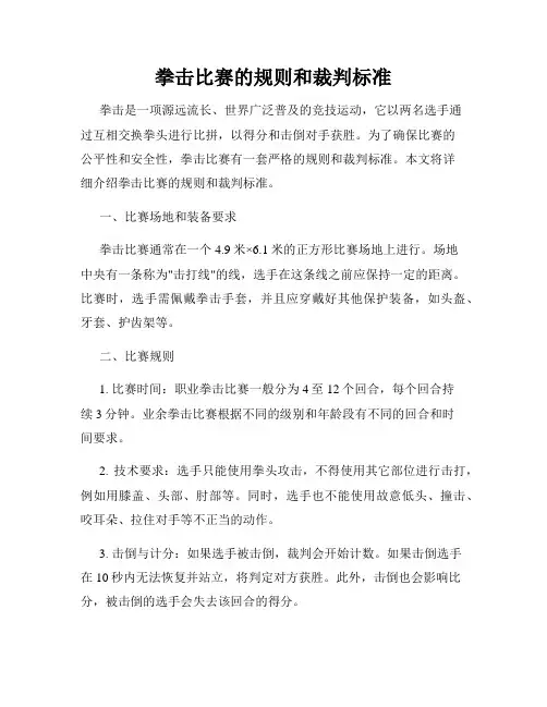 拳击比赛的规则和裁判标准