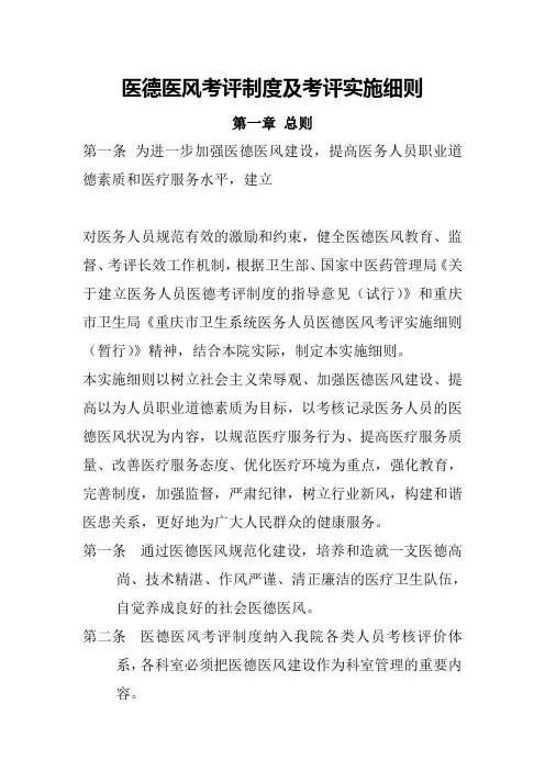 医德医风考评制度及考评实施细则
