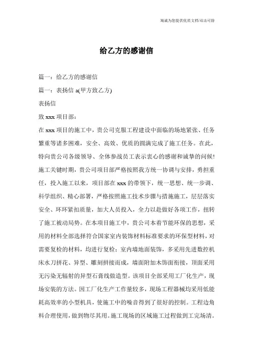 给乙方的感谢信