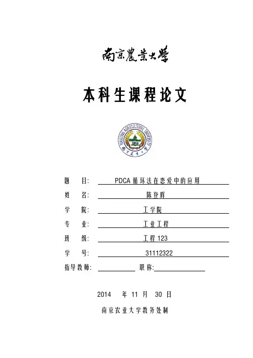 PDCA 恋爱完全手册