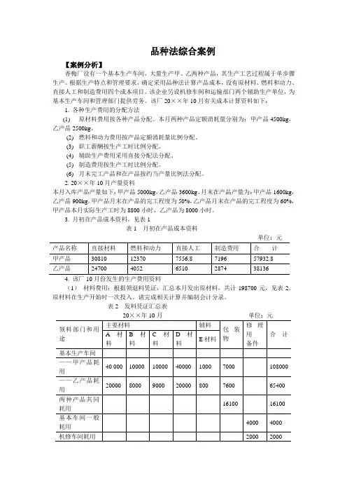 品种法综合案例