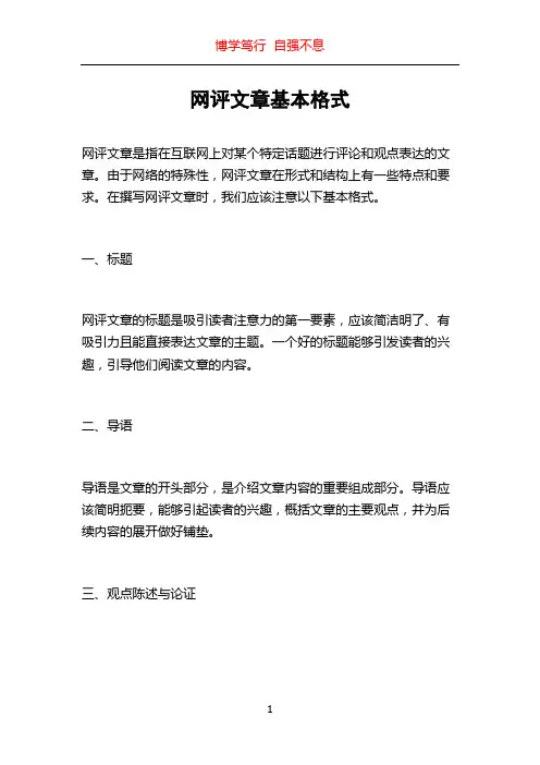 网评文章基本格式