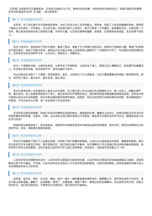 军训自我鉴定100字【八篇】