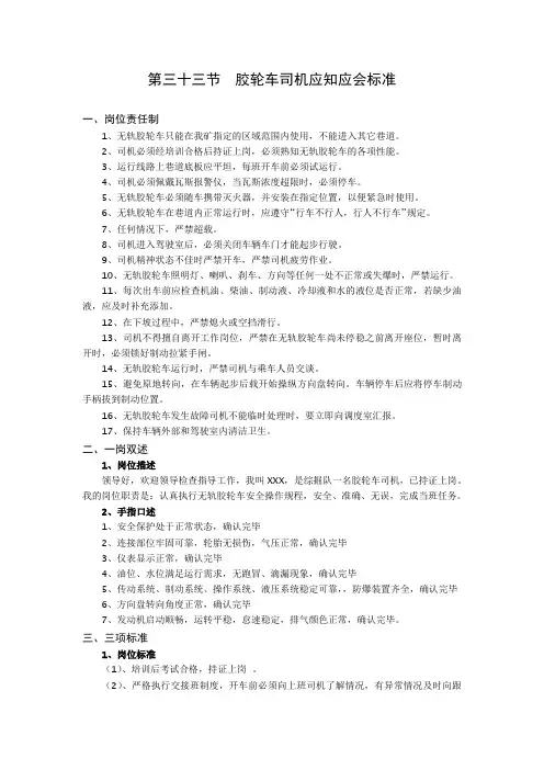 胶轮车司机应知应会标准