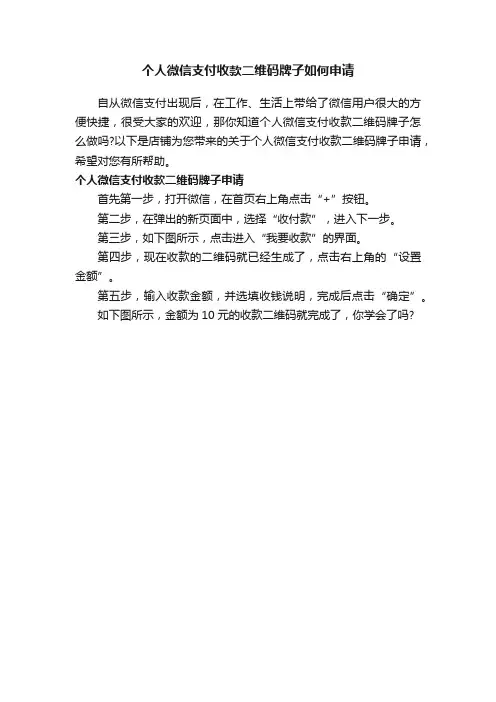 个人微信支付收款二维码牌子如何申请