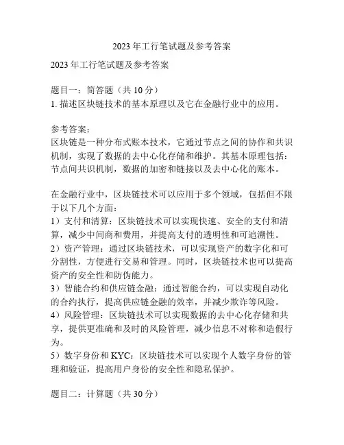 2023年工行笔试题及参考答案